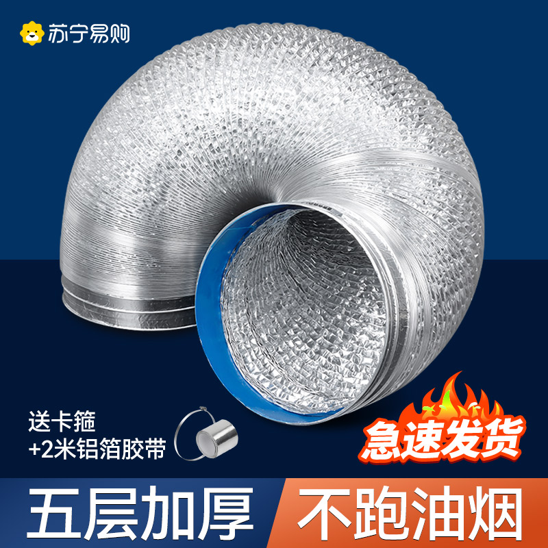 Smoke exhaust pipe Smoke Exhaust Pipe Thickening Home Flex Aluminum Foil Air Outlet Stop Inverse Valve Accessories Kitchen Smoke Proof Pipe 2240-Taobao