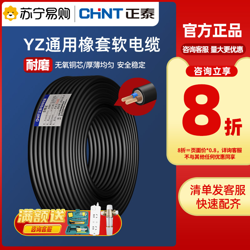 1273 Zhengtai Wire & Cable YZ2 * 2 5 squared wire copper core national standard two-core cable outdoor sheath wire-Taobao
