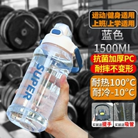 ❤ Синий 1,5 л [антибактериальное утолщение ПК/сопротивление падения без запаха]