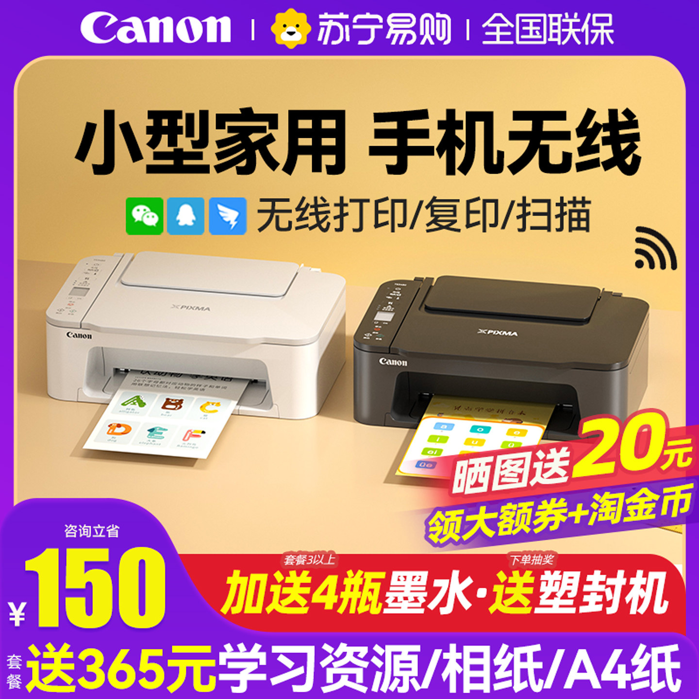 佳能MG3680彩色喷墨打印机 手机无线家用自动双面列印扫描一体机 A4学生用
