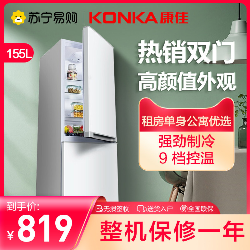 (Kangjia 84)155 Double Door Refrigerator Small Household Energy Saving Rental Dormitory Refrigerated Double Door Refrigerator