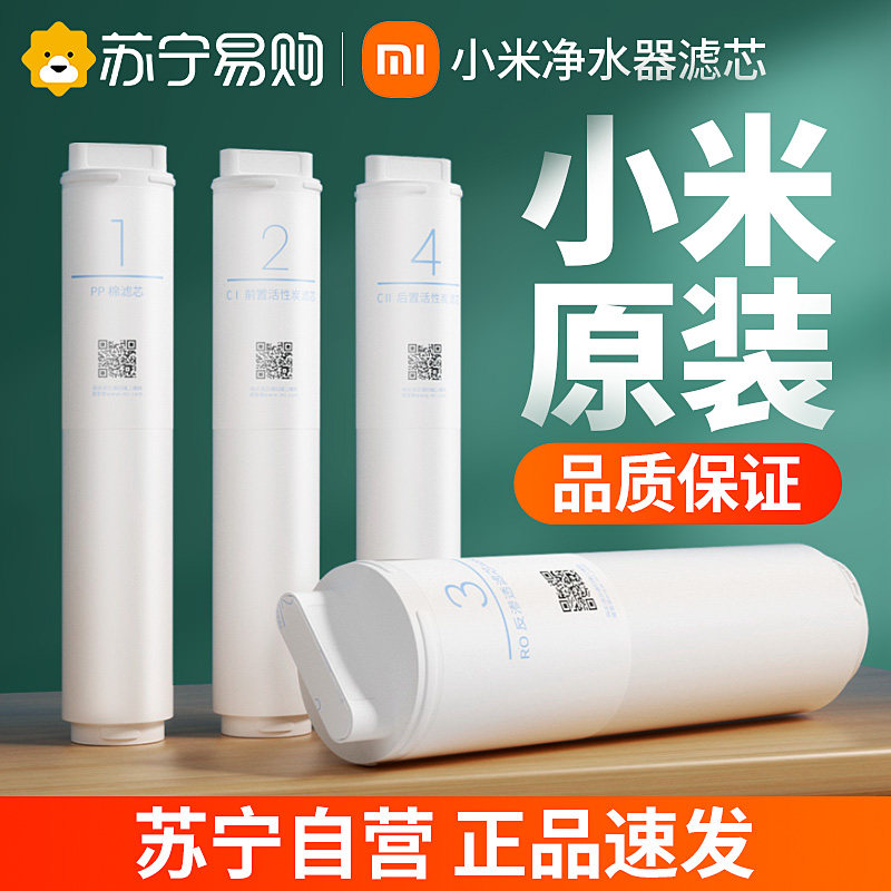 Xiaomi Water Purifier Filter filter No. 1 No. 2 3 4 PP Cotton front rear 400G600G reverse osmosis filtration 1212-Taobao