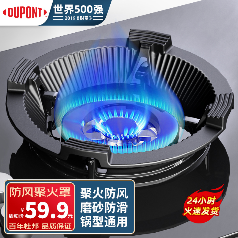 DuPont 352 gas cooker Poly Fire Windproof Hood Home Gas Stove Table Energy Saving Ring Universal Non-slip Wind Shield sub-Taobao