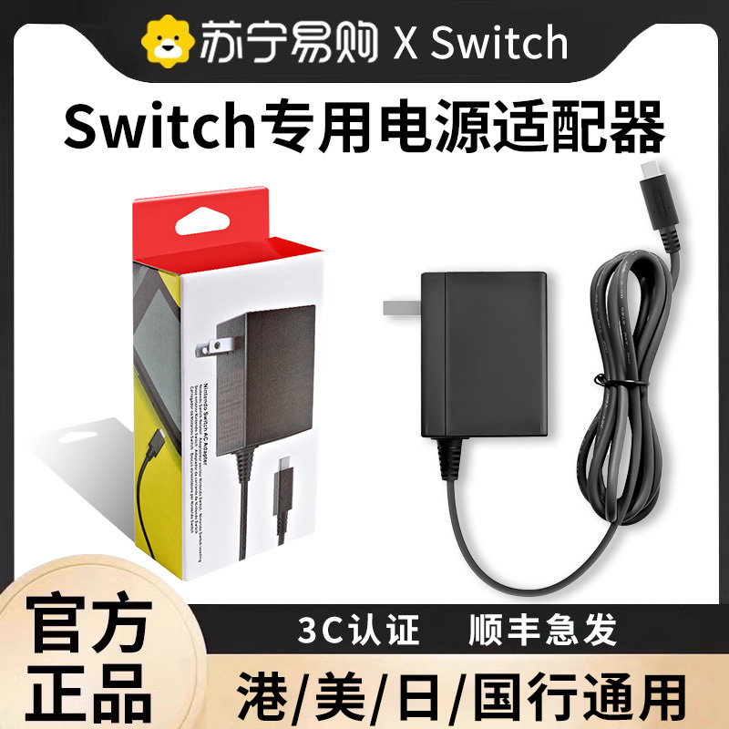【Suning Self-Operated】Switch Power Adapter with Dock Gan Charger Accessories Ns Game Console Nslite Fast Charging Cable Universal Japanese Version 1397 【Suning Self-Operated】Switch Power Adapter with Dock Gan Charger Accessories Ns Game Console Nslite Fast Charging Cable Universal Japanese Version 1397