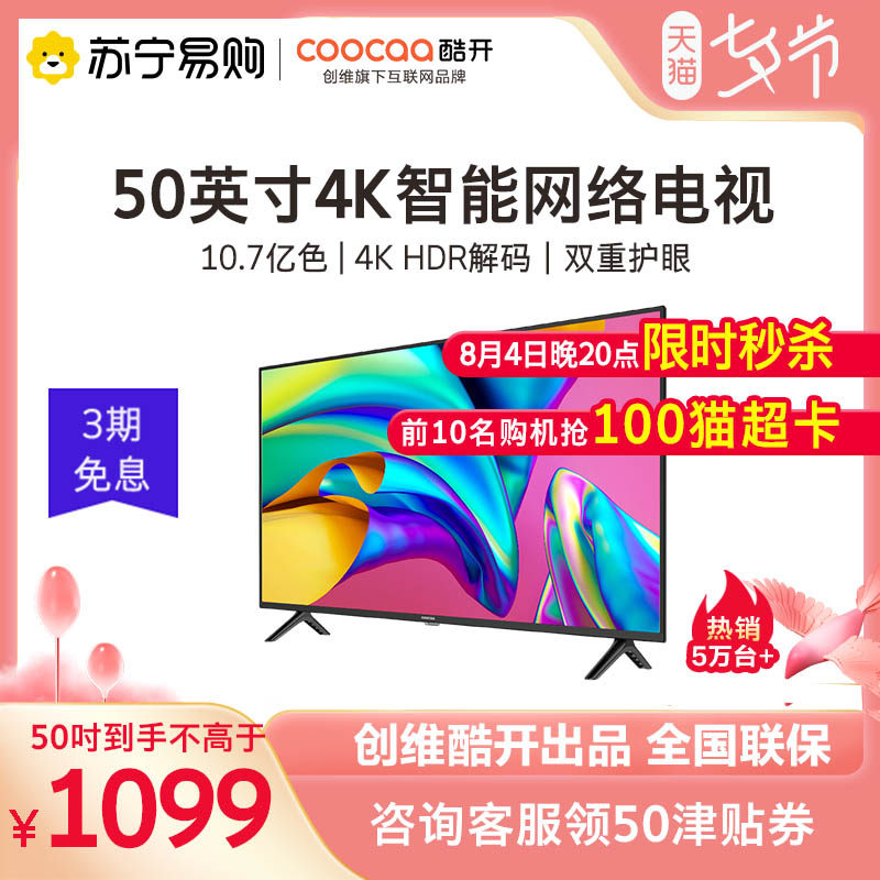 Crewy Cool open M50 50 inch 4K ultra high clearance drop screen eye care home LCD TV 50J3 02