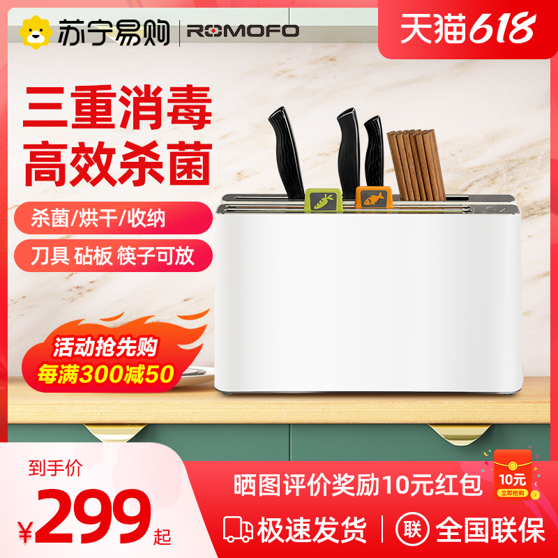 Japan ROMOFO1231 knife holder chopstick disinfection machine drying UV home small cutter chopping block sterilizer
