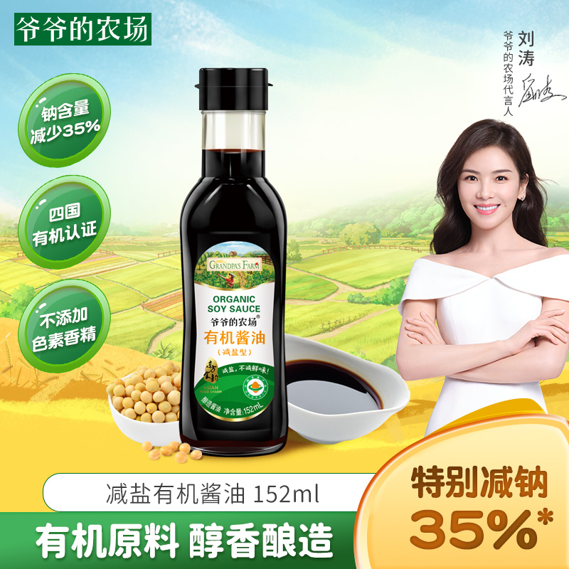 (Self-employed) Grandpa's farm Organic soy sauce No added seasonings No cane sugar Less salt condiment sauce-Taobao