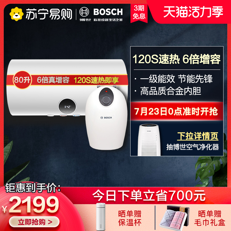 Bosch 80-liter electric water heater TR3200T80-2 EH First-class energy efficiency 6 8-liter instantaneous thermal electric water heater