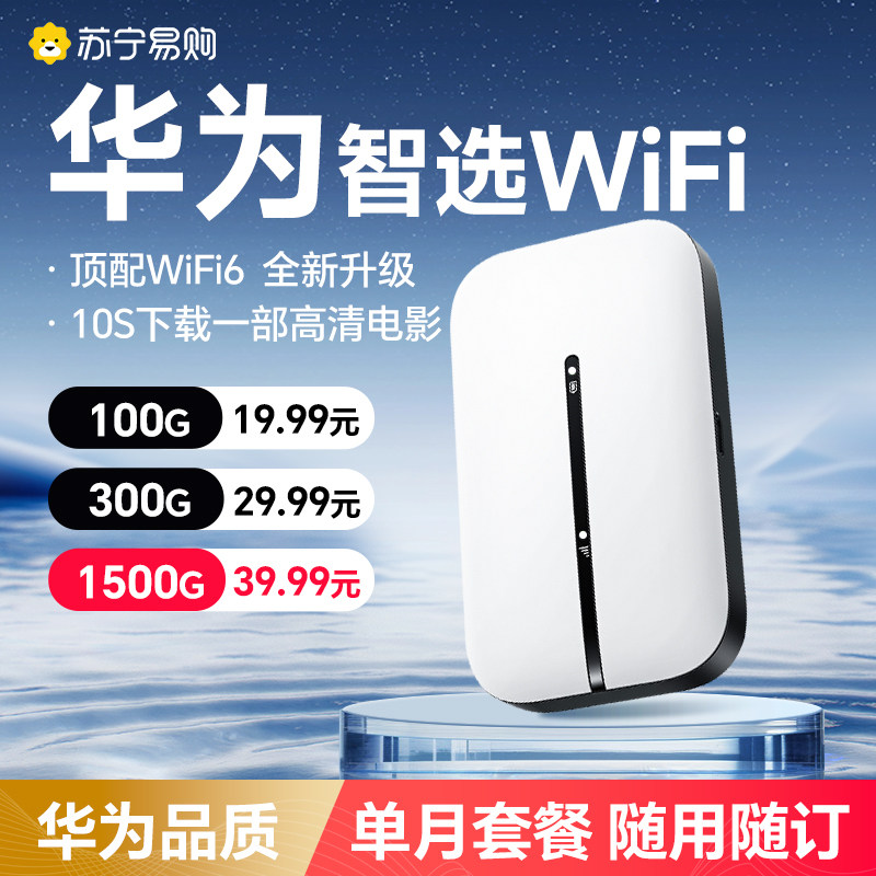 Huawei Smart Selection Portable Wifi 2025 New Model Mobile Wireless Wifi 6 Home High-Speed Plug-Free Car Broadband Nationwide Pure Data Smart Internet Device Dormitory Portable Router 1886