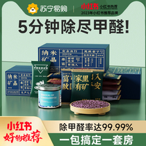 活性炭除甲醛除味新房竹炭包家用装修吸甲醛清除剂新车去味2298