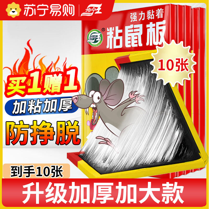 Sticky rat board catching big mouse stick with glue to catch the rat-rat-trap god-ware super-powerful home end 2734-Taobao