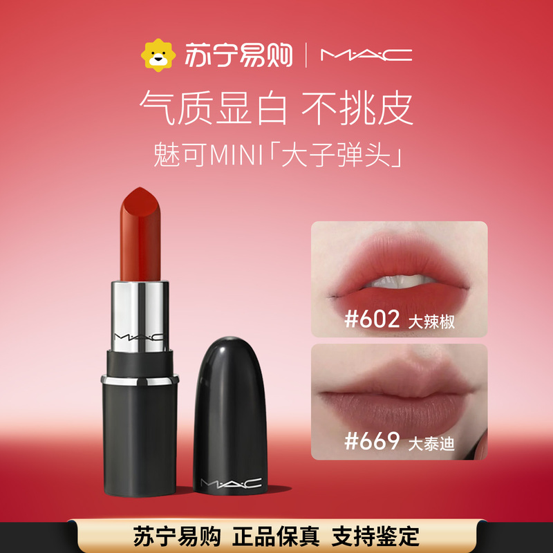 Mac/Chic Big Bullet Lipstick Sample Matte Moisturizing 602/669/608 Genuine 4017