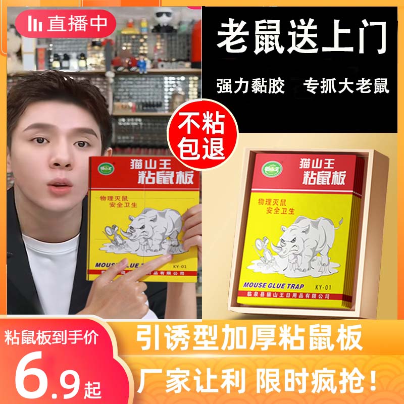 Mouse sticker powerful sticky rat board home powerful adhesive large rat one socket end thickened mousetrap 1099-Taobao