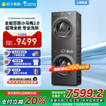 (Little Swan 45) Little Swan Xiaowumei 2 0 ultra-thin fully embedded washing and drying set washing machine dryer 83PRO