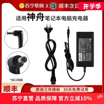 (SF Express) (official) suitable for Shenzhou laptop charger Ares K610D adapter Thor Mechanical Revolution 90W power supply typec universal 19V6 32A1669