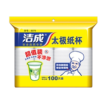 Jiecheng disposable cups paper cups Tai Chi cups 228ml cups 100 pieces affordable package