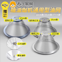General Old-fashioned Cherry Blossom Extractor Hood filter Home Oil-proof hood strainer to pick up oil cup Oil case accessories 824