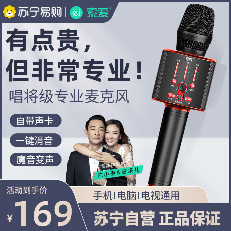 Solove mike sound integrated mobile phone microphone for all K songs Home KTV Private Karok Wireless Bluetooth