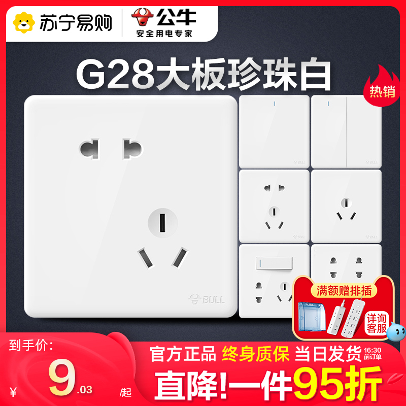 231 Bull switch socket 86 type wall switch household five-hole socket panel porous socket switch G28 white