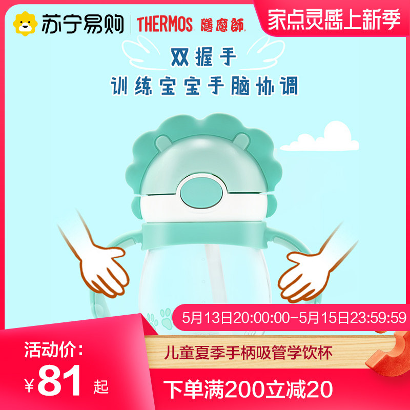 Thermos Suning shipped children's cup summer water cup handle straw cup learning cup training cup BBSL-240