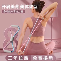 8-figure tensioner womens back exercise stretching elastic band yoga stretch shoulder beauty back tension rope 2134A