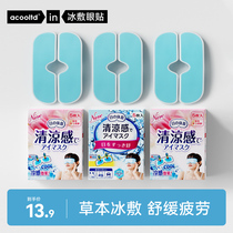 Ice compress eye protection patch relieves dry eyes and fatigue moisturizing cold compress eye mask cool sleep and refreshing eye artifact 2575