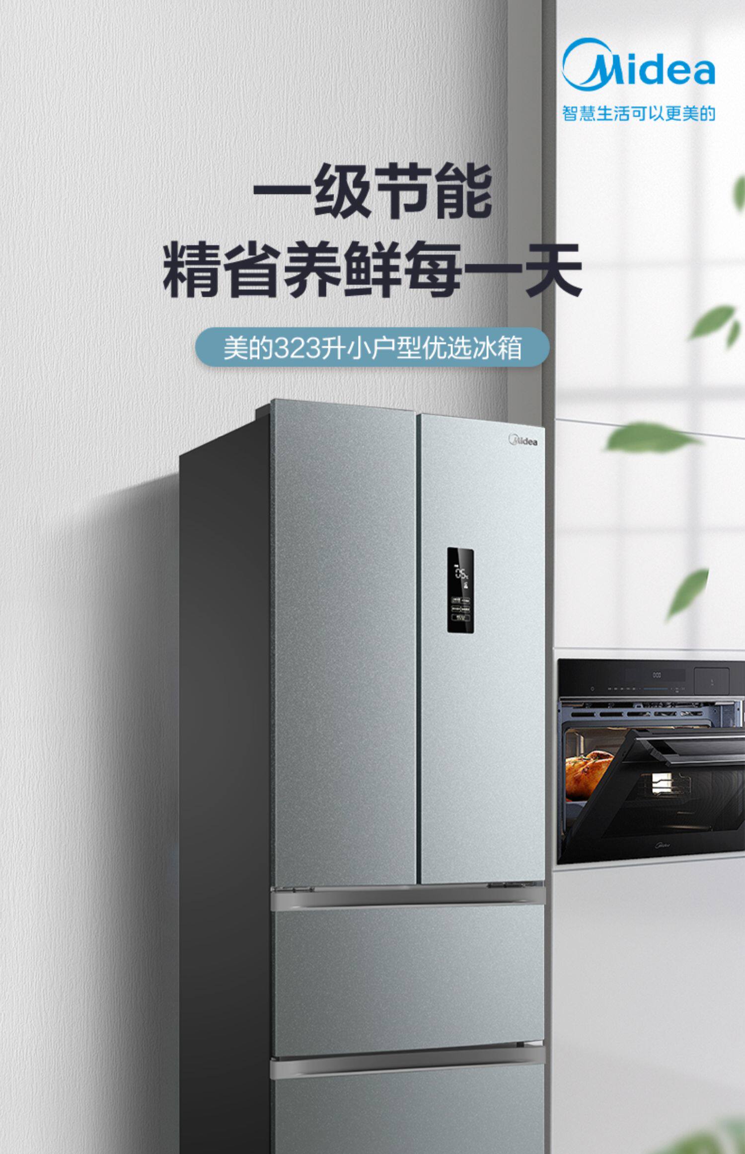 Лед мыть комплект 【冰洗套装】323l多门大容量电冰箱10kg滚筒洗烘一体洗衣机美的86 Midea