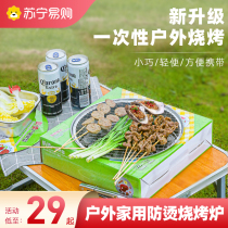 Disposable barbecue grill Home Outdoor Barbecue Grill Roast String Carbon Oven Charcoal Camping Small Roast Stove 2401