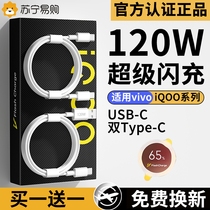 适用iqoo120W充电线12Pro超级快充vivo双tpyec数据线neo9 z8双引擎x100闪充手机爱酷6a接口1351