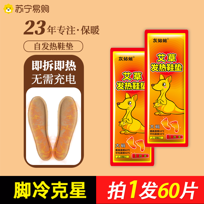 Heat insoles Egrass warm feet post women Self-heating soles Baby warm feet Warm Foot Bao Heating Plantar Hot Post 1084-Taobao
