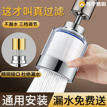 New kitchen faucet filter anti-splash head extension water filter household tap water purifier artifact 1822