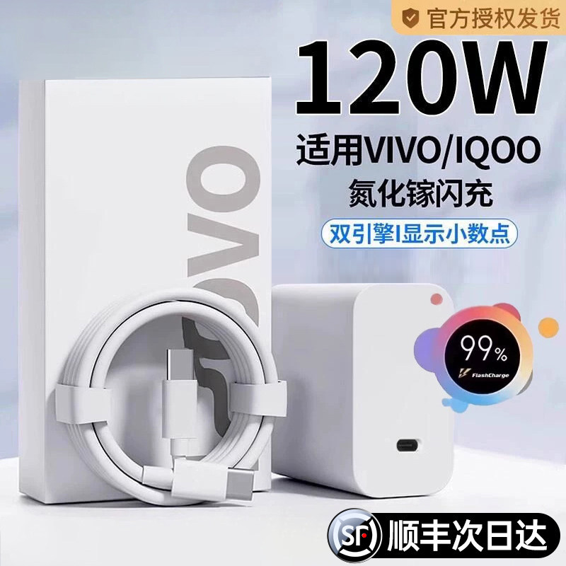 [Official Genuine Product] Suitable for Vivo Charger Original Set 120 Fast Charging Head Cable Mobile Phone Data Cable X90/100/200Pro Flash Charging Charger Iqoo11/12Neo9/10/696
