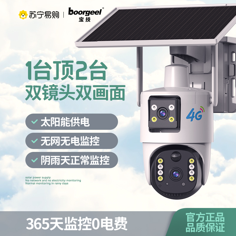 Solar camera monitor 360 degrees without dead angle mobile phone remote 4g no-net outdoor night vision 1268-Taobao