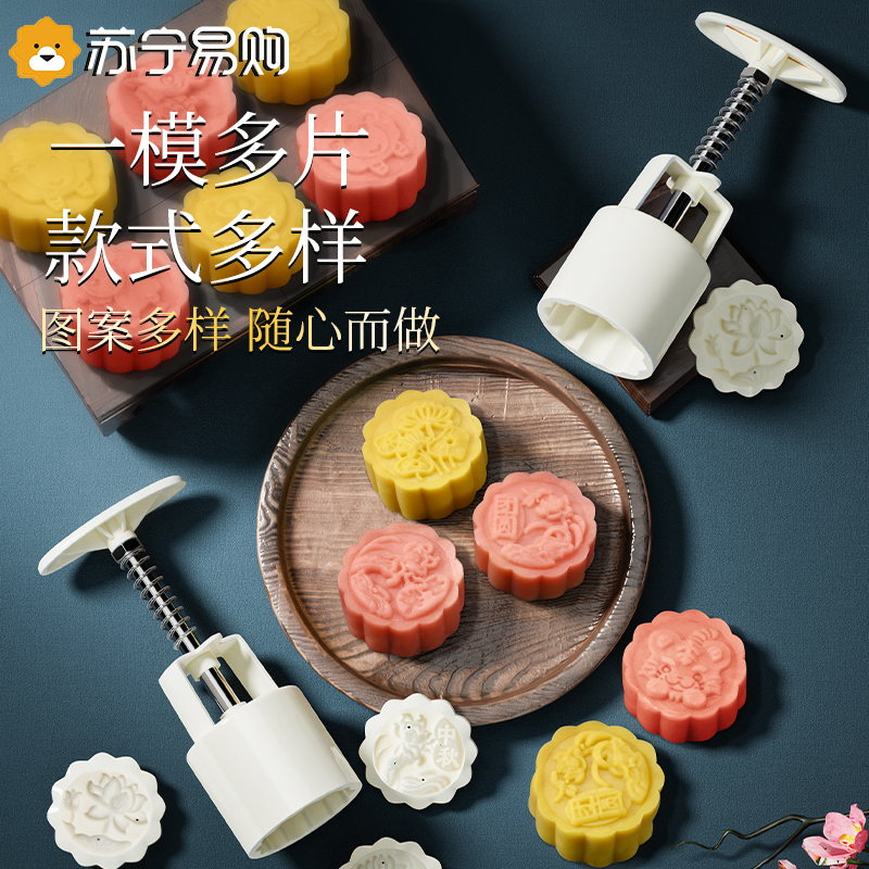 Moon Cake Mold New Home Press Embossed Ice Leather Mooncake Home Pastry Cake Baking Green Bean Cake Sharper 1648-Taobao