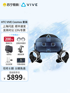 HTC VIVE COSMOS high -end VR gaming glasses set computer VR glasses myopia.