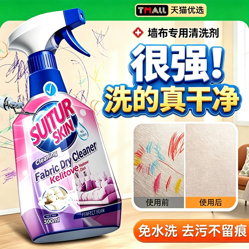 Wall Fabric Cleaner Wallpaper Wall Covering Household Cleaning Magic Tool No-Rinse Stain Remover Special for Removing Bacteria and Mold Spots 3649 Wall Fabric Cleaner Wallpaper Wall Covering Household Cleaning Magic Tool No-Rinse Stain Remover Special for Removing Bacteria and Mold Spots 3649