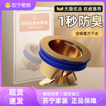All-copper anti-odor floor drain core deodorizer inner core bathroom anti-odor bathroom sewer submarine suitable for 2331