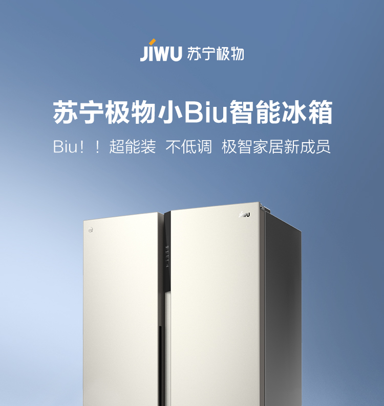 苏宁极物 JSE4628LP 风冷变频 一级能效 双开门冰箱 图1