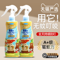 Japanese mosquito repellent spray anti-bite artifact anti-mosquito and anti-itch liquid baby and childrens outdoor toilet water new model 1947