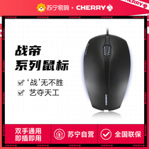 CHERRY Cherry War Emperor wired silent mouse notebook desktop ergonomic USB game office 215
