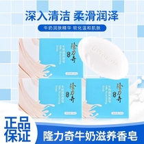 Longrich milk soap face soap bath soap soap bath face back men and women family pack 2860