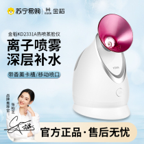 Golden rice facial steamer spray hydration device steamed face hot spray steamer beauty device humidifier facial steamer household 718