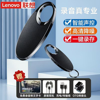 Lenovo Voice Recorder Portable Recording Artifact Professional High-Definition Noise Reduction Recording Equipment Student Class Meeting 184