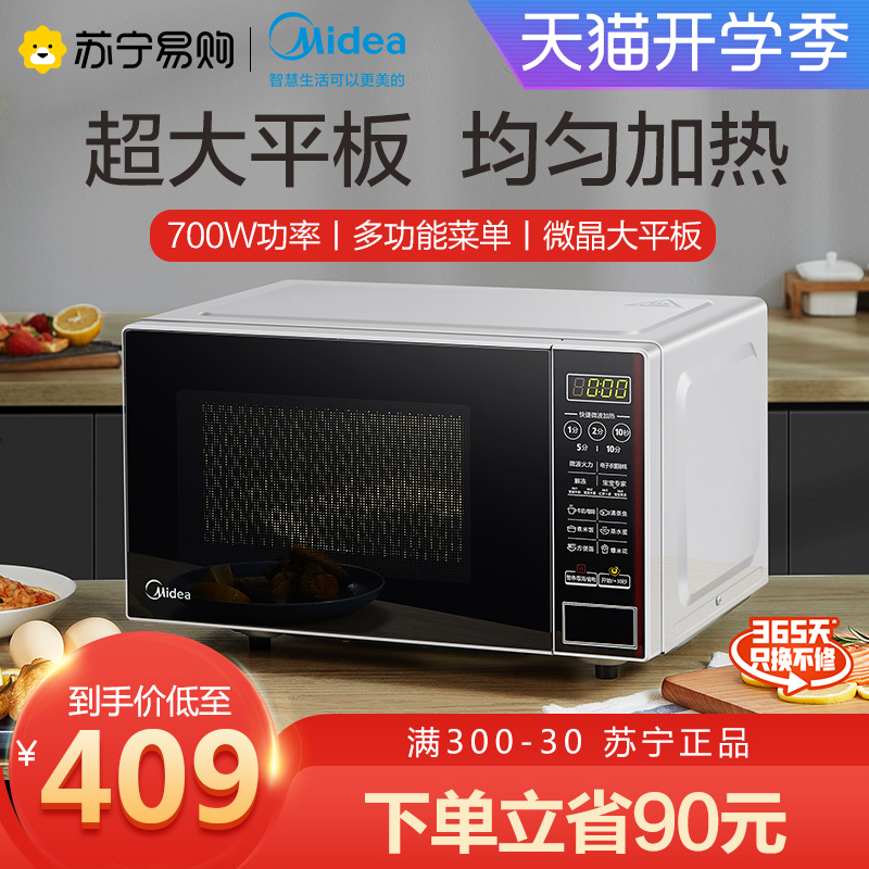 Midea microwave oven home small mini smart tablet function official flagship commercial 202B(46)