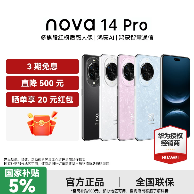 [Подлинная гарантия] Huawei nova14 Pro мобильный телефон мульти-фокальная красная кленовая текстура портрет Хонмэн AI официальный флагман магазина Huawei подлинный смартфон Hongmeng 2127