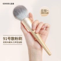 91 extra large loose powder brush with soft bristles and fluffy blush setting powder internet celebrity female makeup brush that does not pierce the face r910