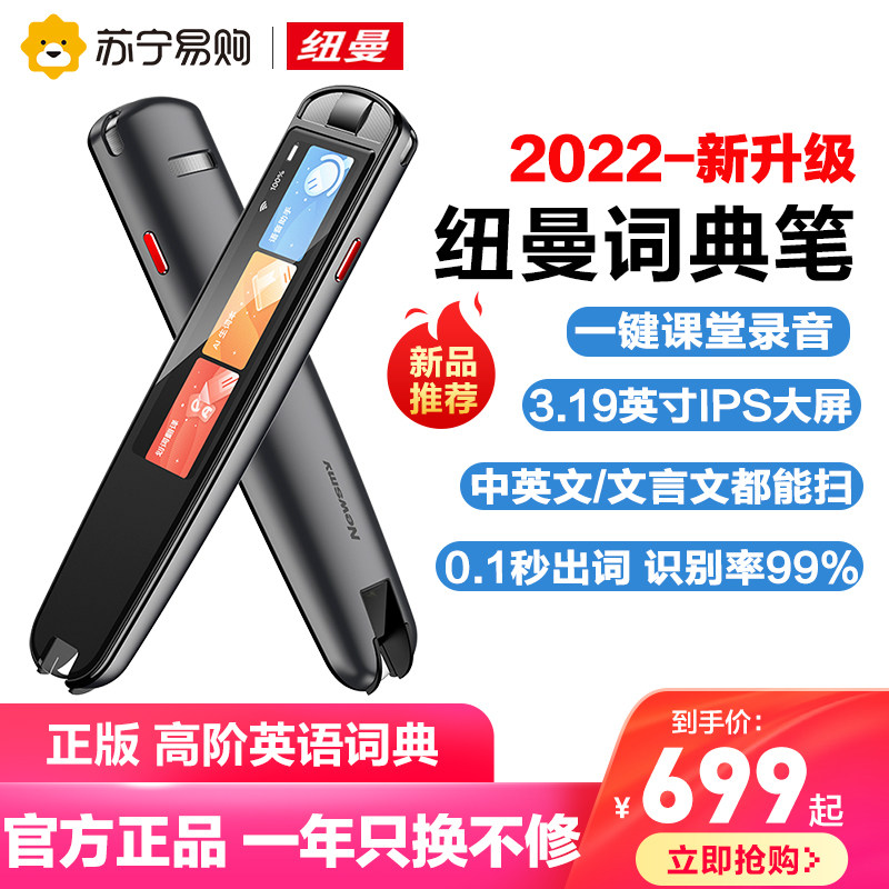 (Genuine High-Level Dictionary 2022 New Upgrade) 310 Newman Dictionary Pen N6 English Translation Pen Single Word Sweep Pen Point Reading Sweep Pen Small Junior High School English Learning Artifact