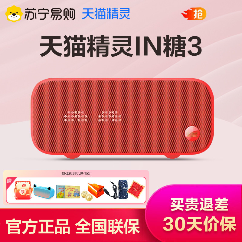 天猫精灵in糖智能音箱方糖3蓝牙音响家用语音闹钟助手早教机1039