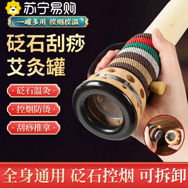 苏宁砭石艾灸罐手持艾灸盒竹制刮痧罐推拿温灸器全身通用2872Z评价- 淘宝网