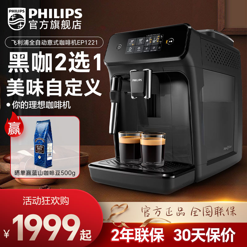 Philips Coffee Maker Fully Automatic Black Pearl Willy-style Home Small Grinding all-in-one Milk Bubble straight Camp-Taobao